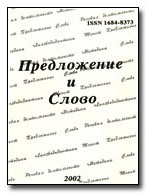 книга 'Предложение и Слово' - межвузовский сборник научных трудов