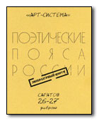 книга 'Поэтические пояса России'